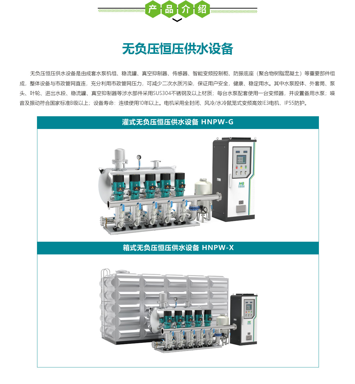 無負壓恒壓供水設備,華南泵業(yè)
